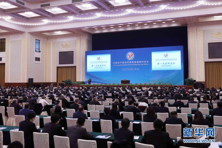 2017年12月1日,中国共产党与世界政党高层对话会第一次全体会议在北京人民大会堂举行。